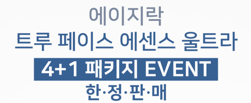  에센스 울트라 1개 (169,000원) 드리는 증정 이벤트, 뉴스킨 쇼핑몰 신규회원 무료 쿠폰증정
