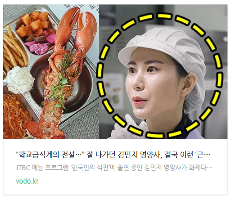  [아침뉴스] “학교급식계의 전설…” 잘 나가던 김민지 영양사, 결국 이런 ‘근황’ 들려왔다