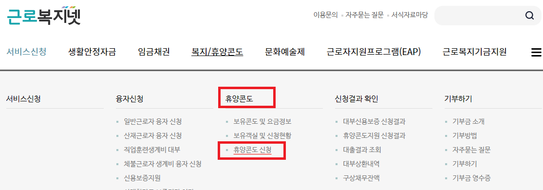 근로자휴양콘도 안내
