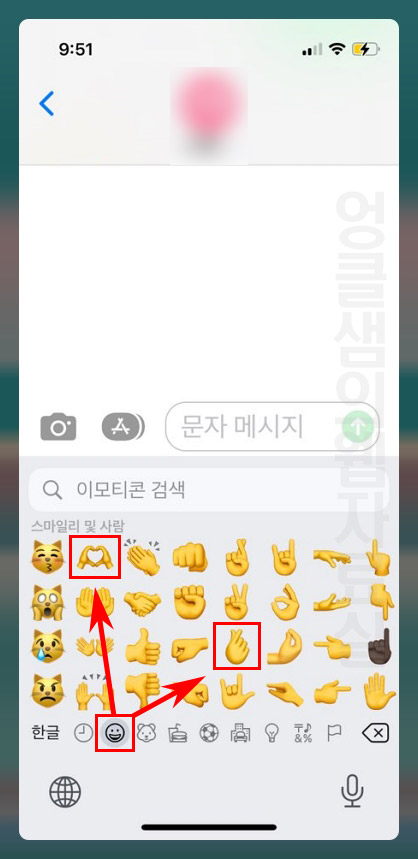 아이폰 손가락하트 이모티콘