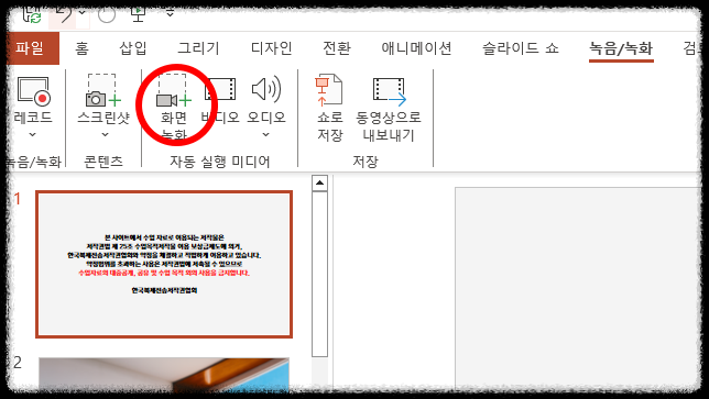 초간단 PPT파워포인트로 강의/발표 녹음 슬라이드쇼 동영상 만들기