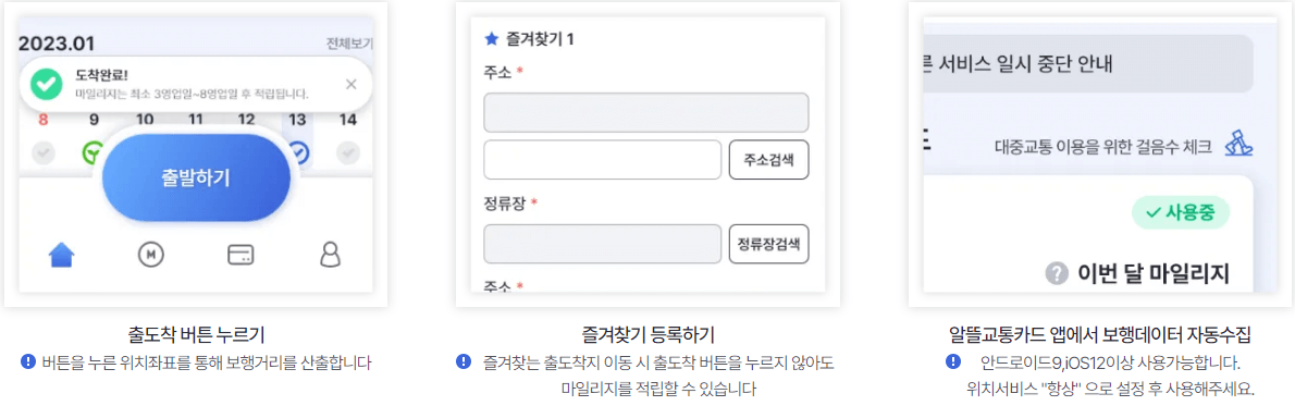 알뜰 교통카드 신청