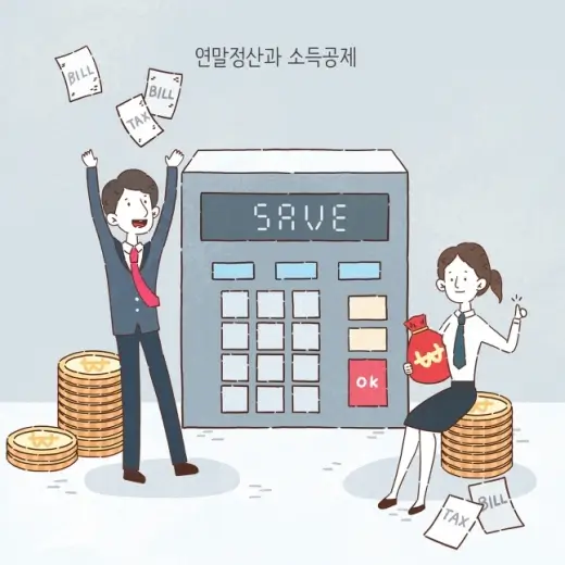 연말정산-환급