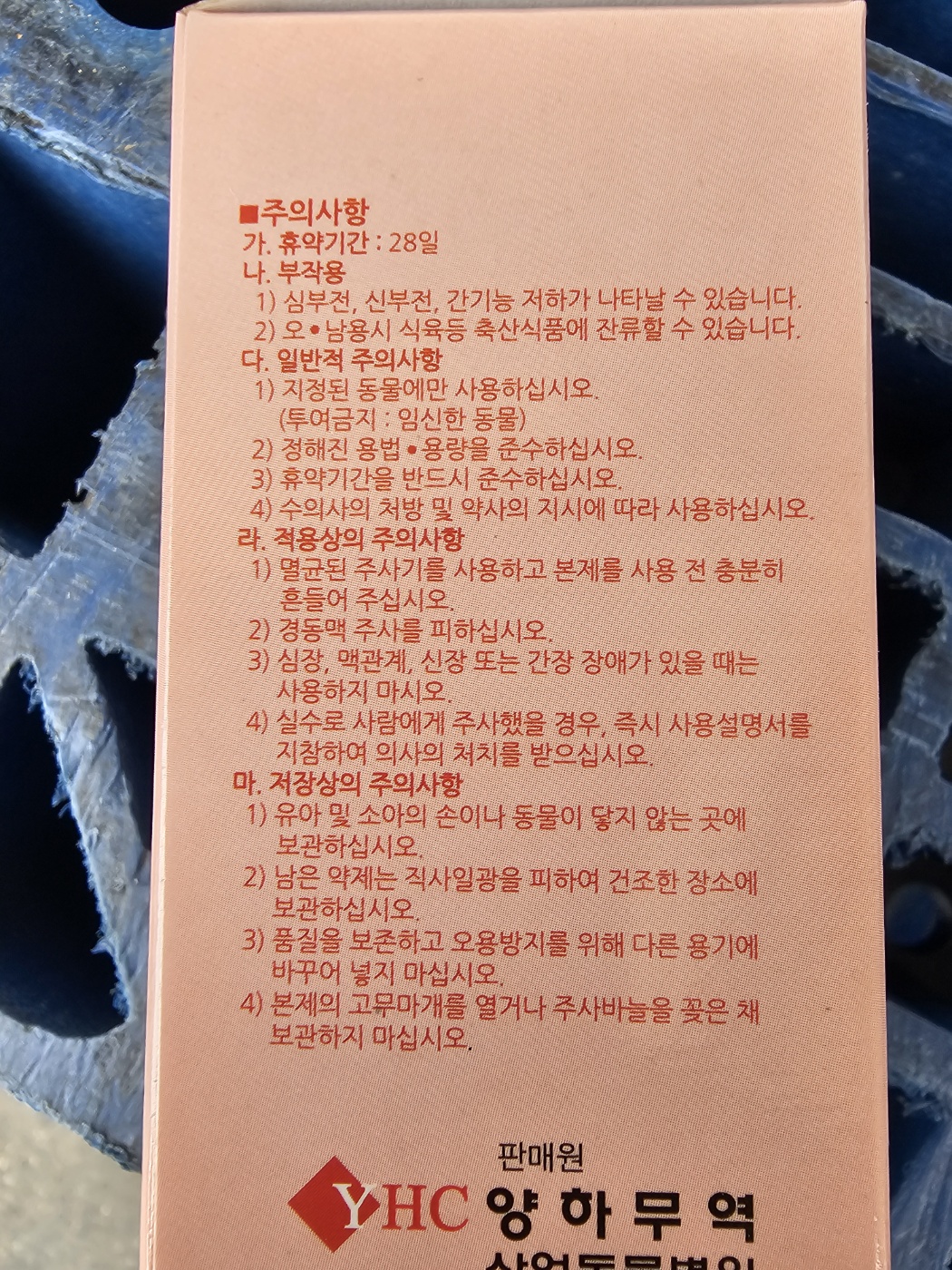 동물 마취 깨우는 주사제 요힘빈 염산염 자이버스 주