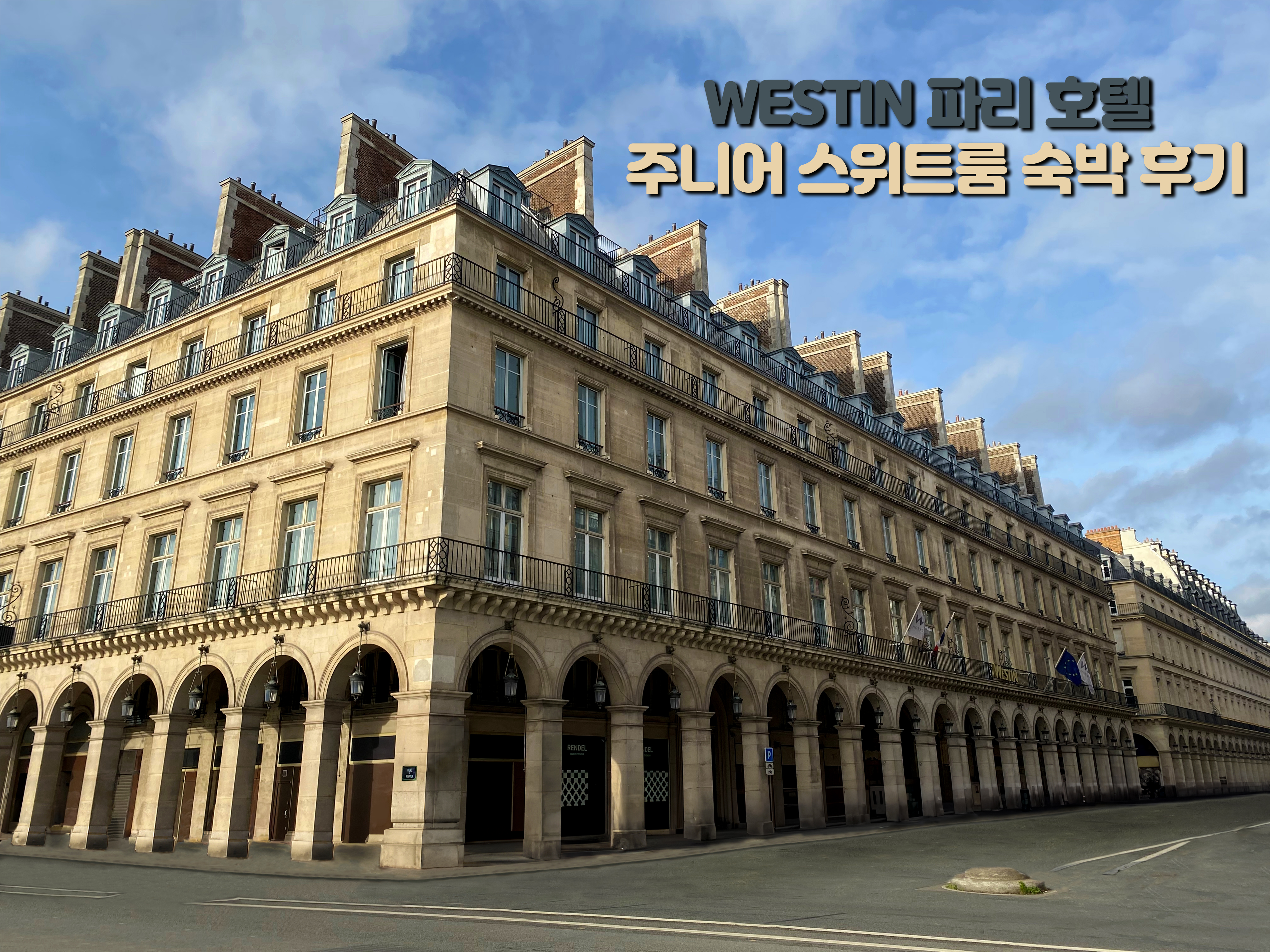 Westin Paris Vendome 웨스틴 파리 방돔 주니어 스위트룸