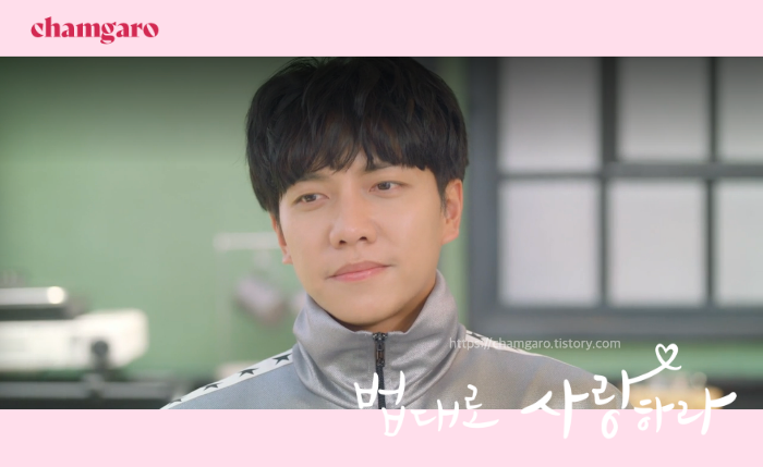 법대로 사랑하라 이승기 고백 김정호 츄리닝 17년 짝사랑