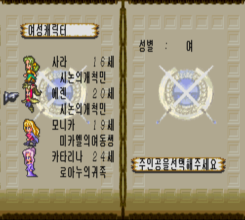  (SFC - 한글 패치) 로맨싱 사가 3 슈퍼 패미컴 롬파일 (ROMS) 다운로드
