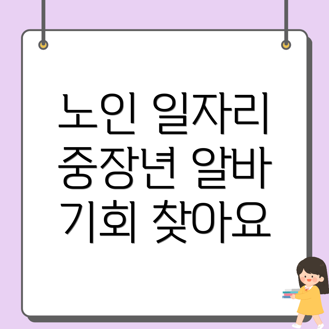 노인일자리