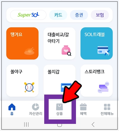 강북구-개인사업자대출-신한스마트뱅킹-상품-메뉴선택