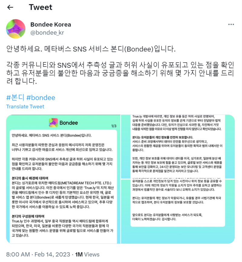 본디 개인정보에 논란에 대한 해명