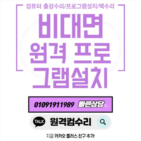  사곡동 출장컴퓨터수리, 프로그램설치, 윈도우 및 맥 유지보수 전문 업체 소개 포토샵설치 일러스트설치 프리미어설치 스케치업설치 캐드설치 V-Ray설치 인벤터설치 레빗설치 윈도우설치 패..
