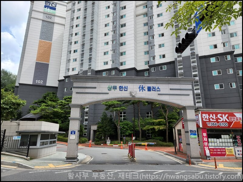  마륵동 한신휴플러스 아파트 시세, 평면도, 단지배치도, 임장 후기