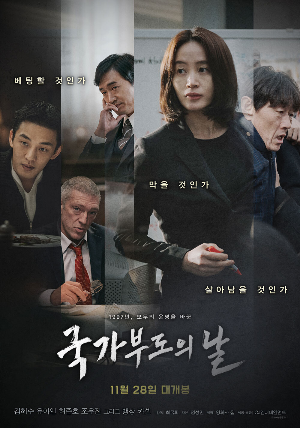  [영화] 국가부도의 날