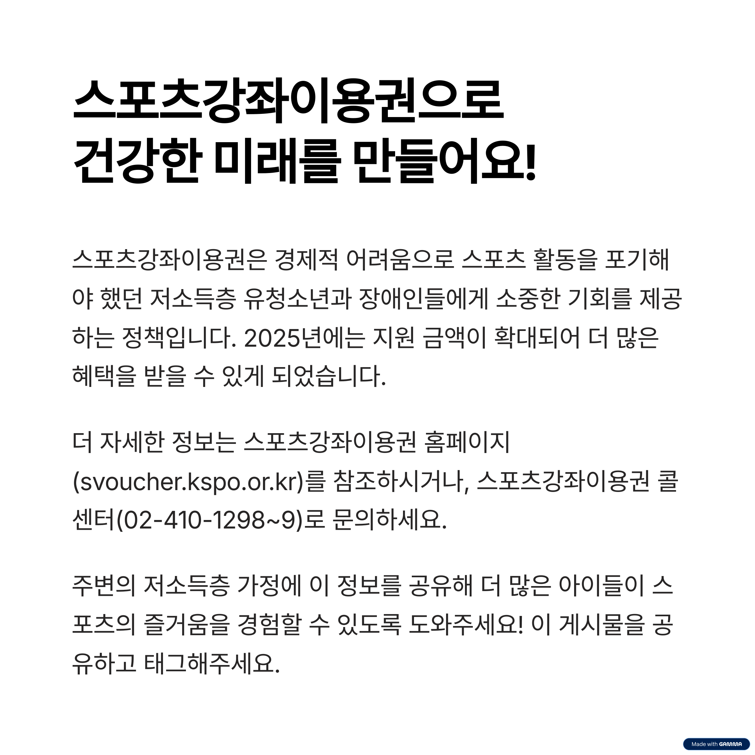 2025년 저소득층 스포츠강좌 이용권 지원: 월 최대 10만 5천원 지원받고 운동하자!
