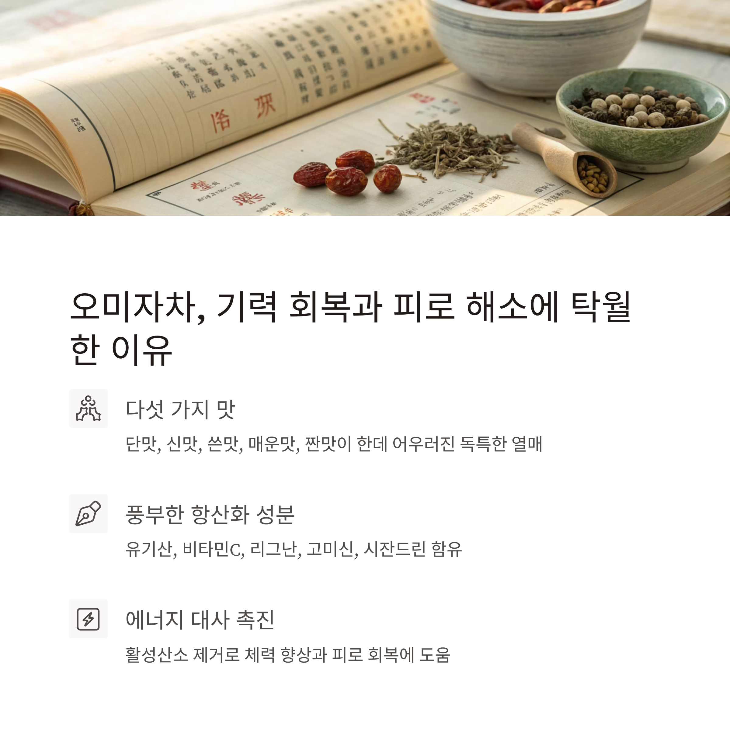 오미자차