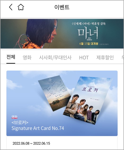 브로커 관람 후 아트카드 이벤트