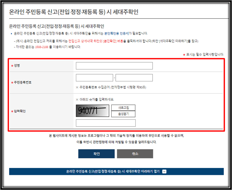 성명-주민등록번호-입력하기