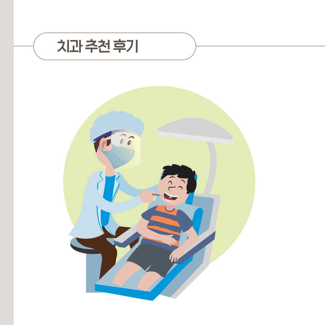 통영에서 좋은 평을 받는 치과