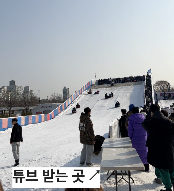 뚝섬한강공원 눈썰매장 현장 사진 튜브 받는 곳