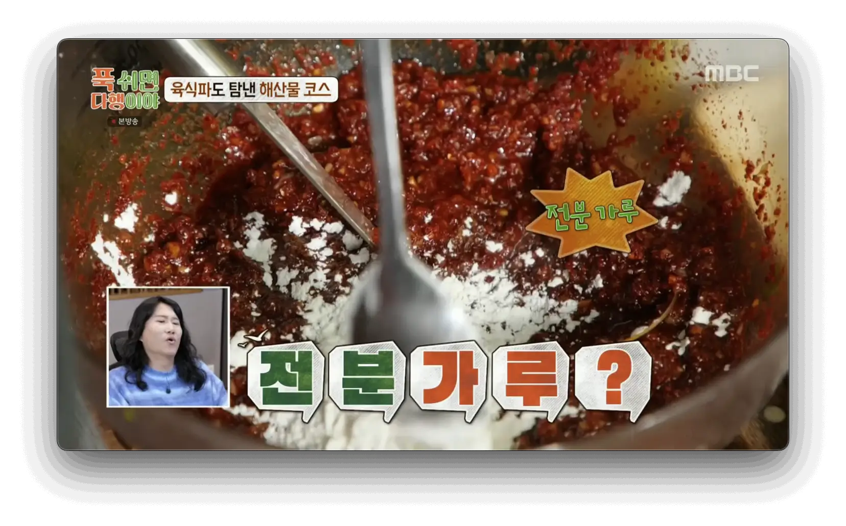 푹 쉬면 다행이야 급식대가 이미영 셰프 문어해물찜 레시피