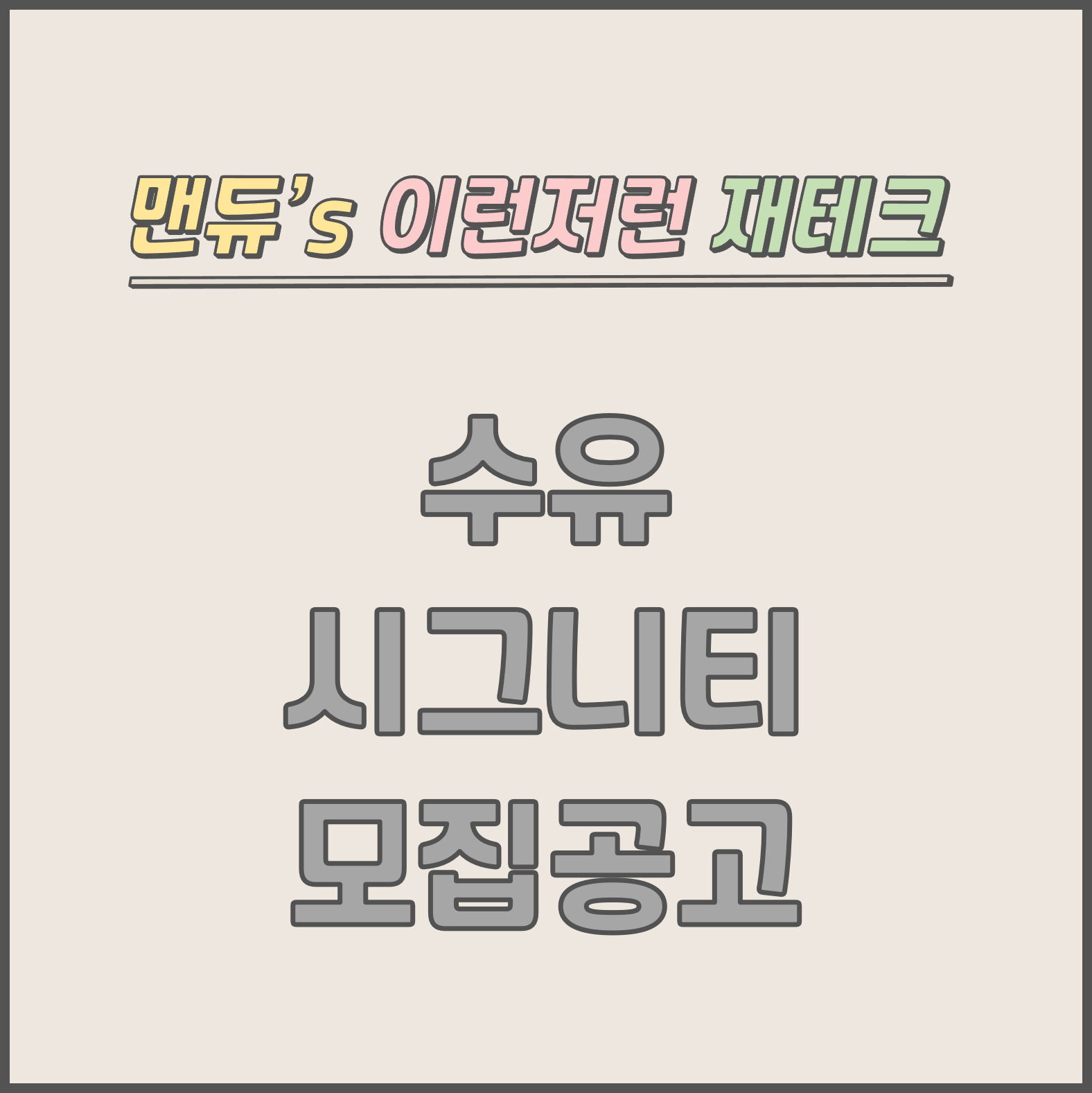  [맨듀's 청약 한장정리] 수유 시그니티 모집공고 (총정리, 분양일정, 분양가, 규제, 전매제한, 실거주의무, 재당첨제한, 평면도, 배치도, 모델하우스)