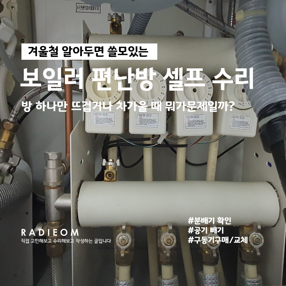 보일러 분배기 문제를 해결하는 방법