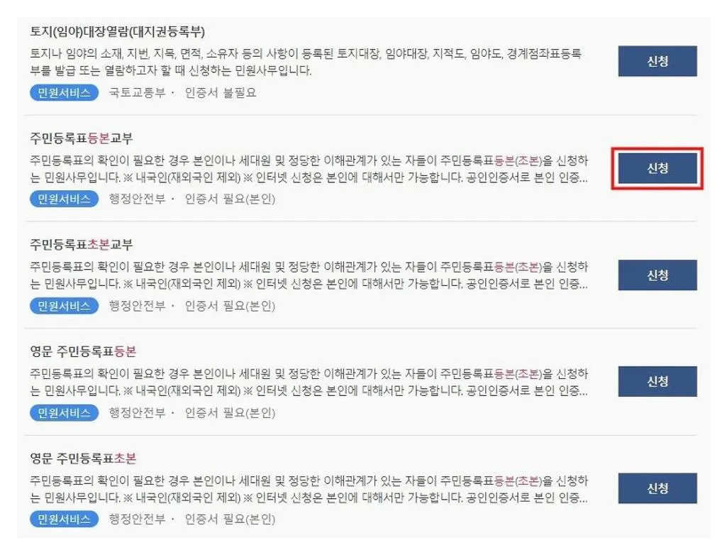 등본 떼는법