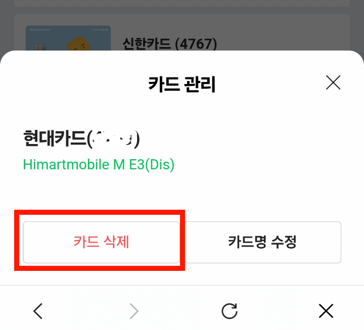 카드삭제버튼