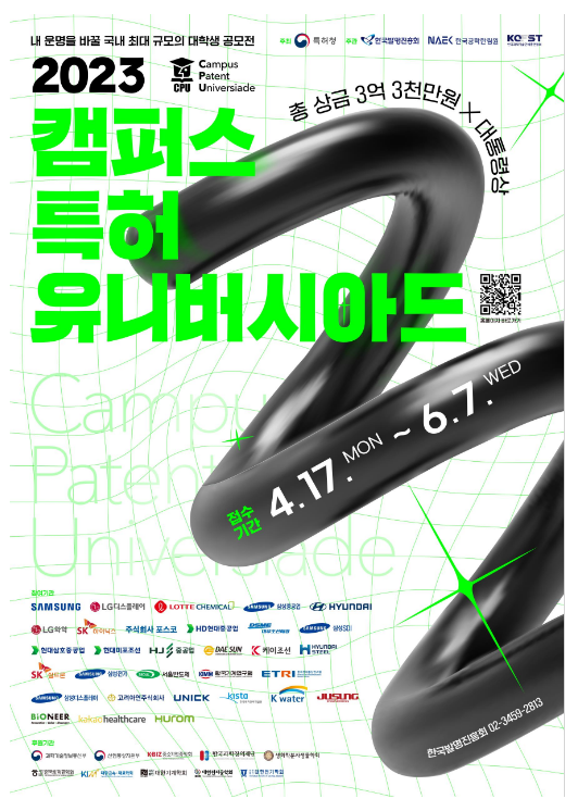  글로벌 기업 연구개발(R&D), 대학생이 해결한다!