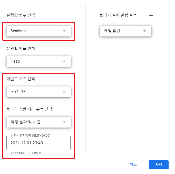 이벤트-소스를-시간-기반으로-설정하고-상세-내용-입력하여-트리거-설정을-저장하는-이미지
