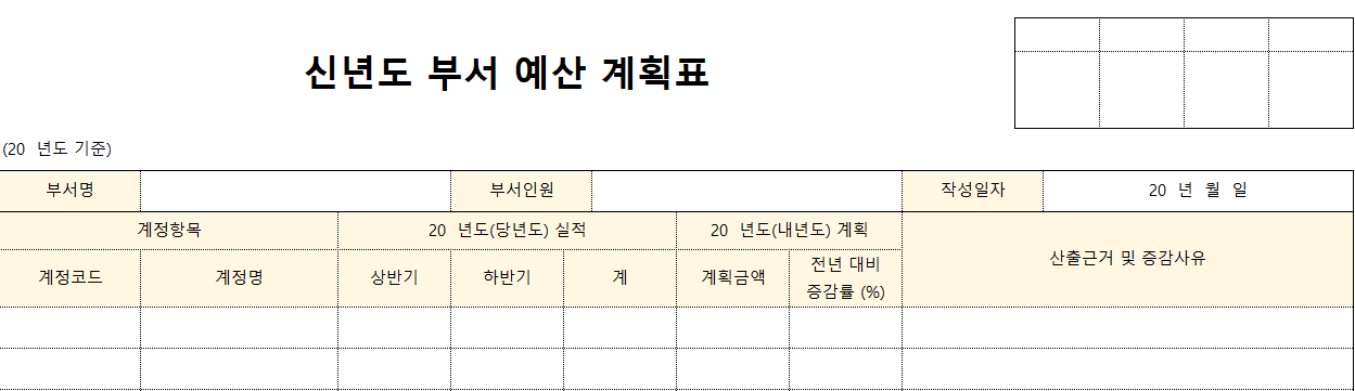 신년도부서예산계획표-양식-이미지