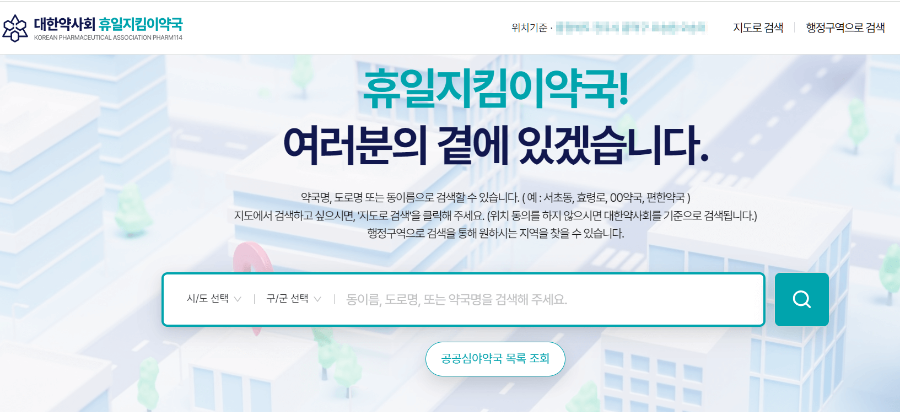 대전 추석연휴 당직병원