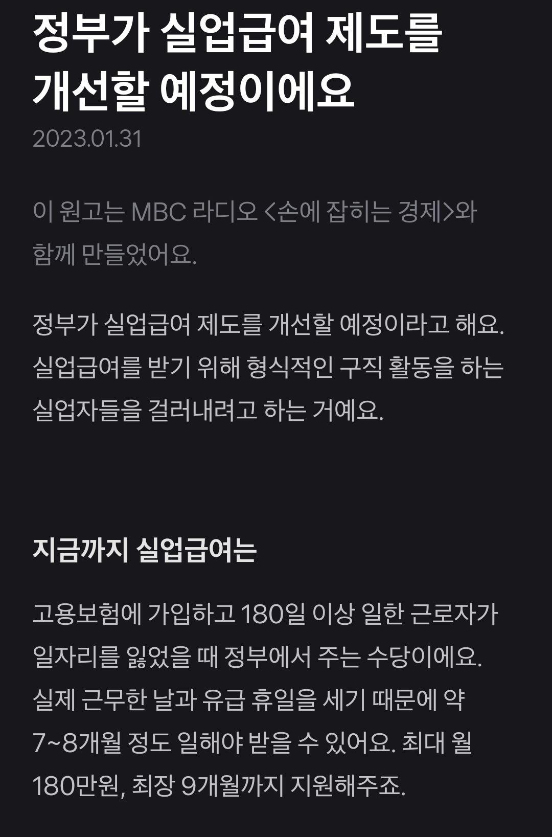 실업급여 현상