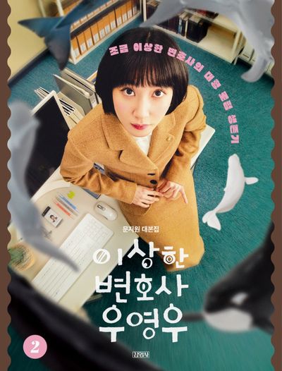 이상한 변호사 우영우 포스터