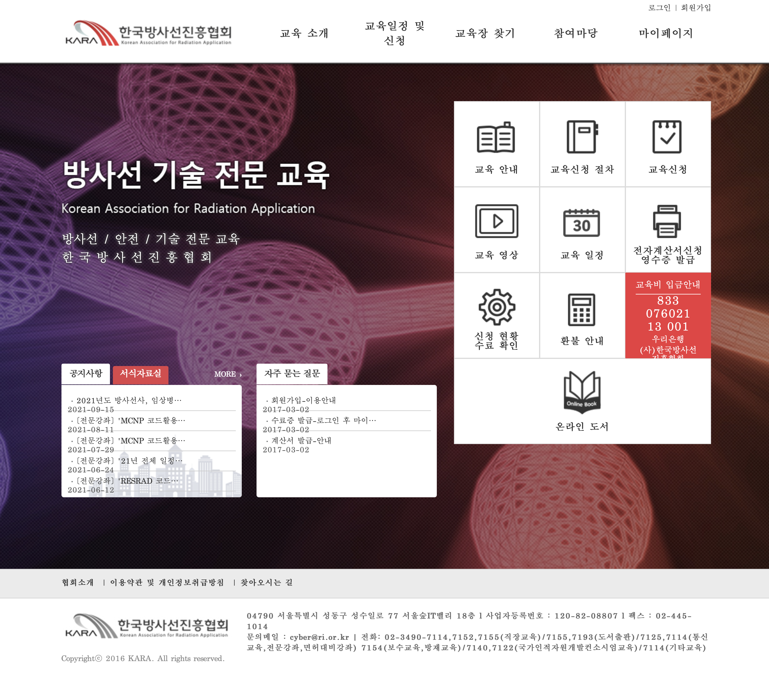 한국방사선진흥협회 교육시스템 보수교육 (cyber.ri.or.kr)
