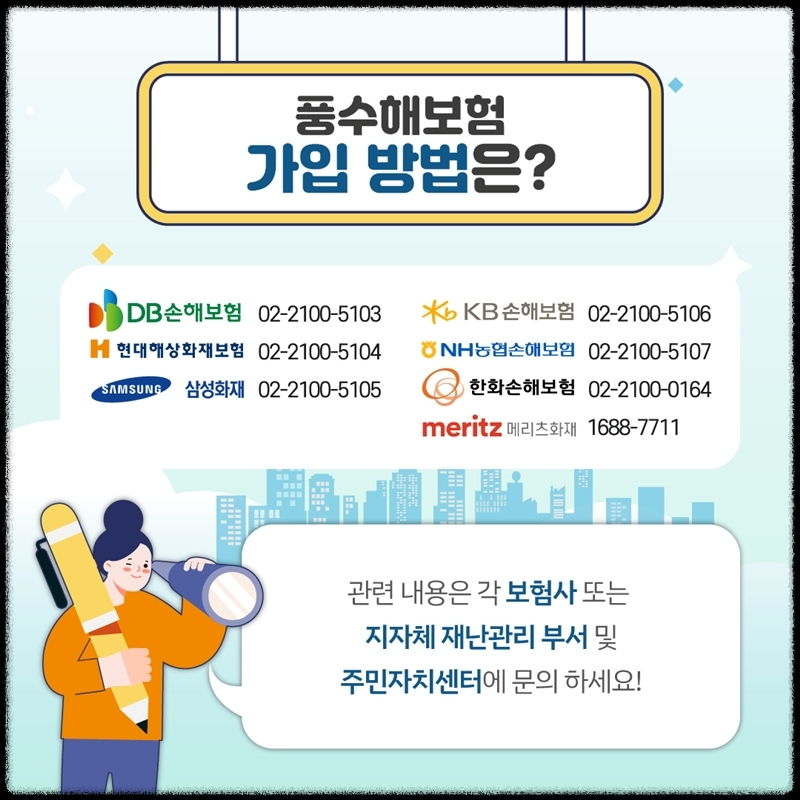 풍수해 보험