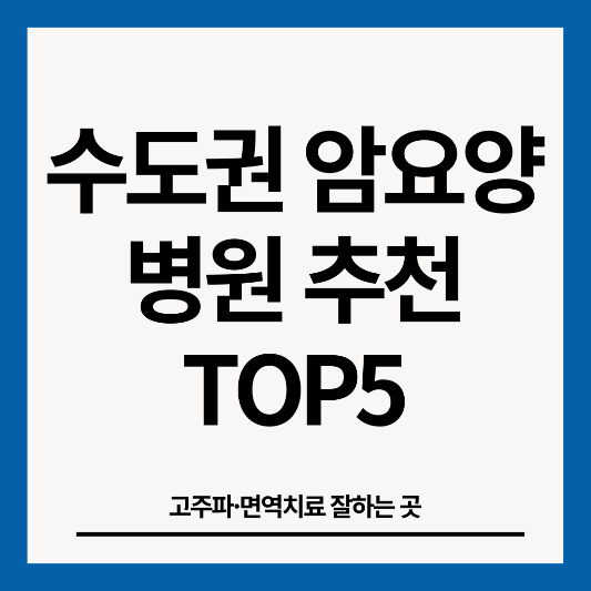 수도원-암요양-병원-썸네일