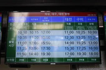 안동 시외버스터미널 시간표 예매 예약_22
