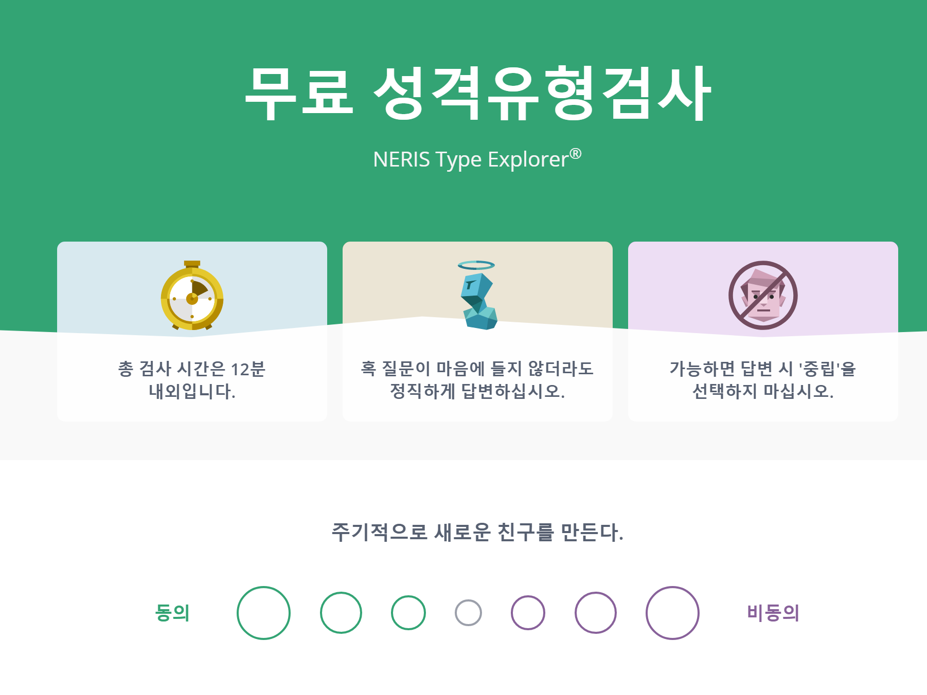 무료 MBTI 테스트 1