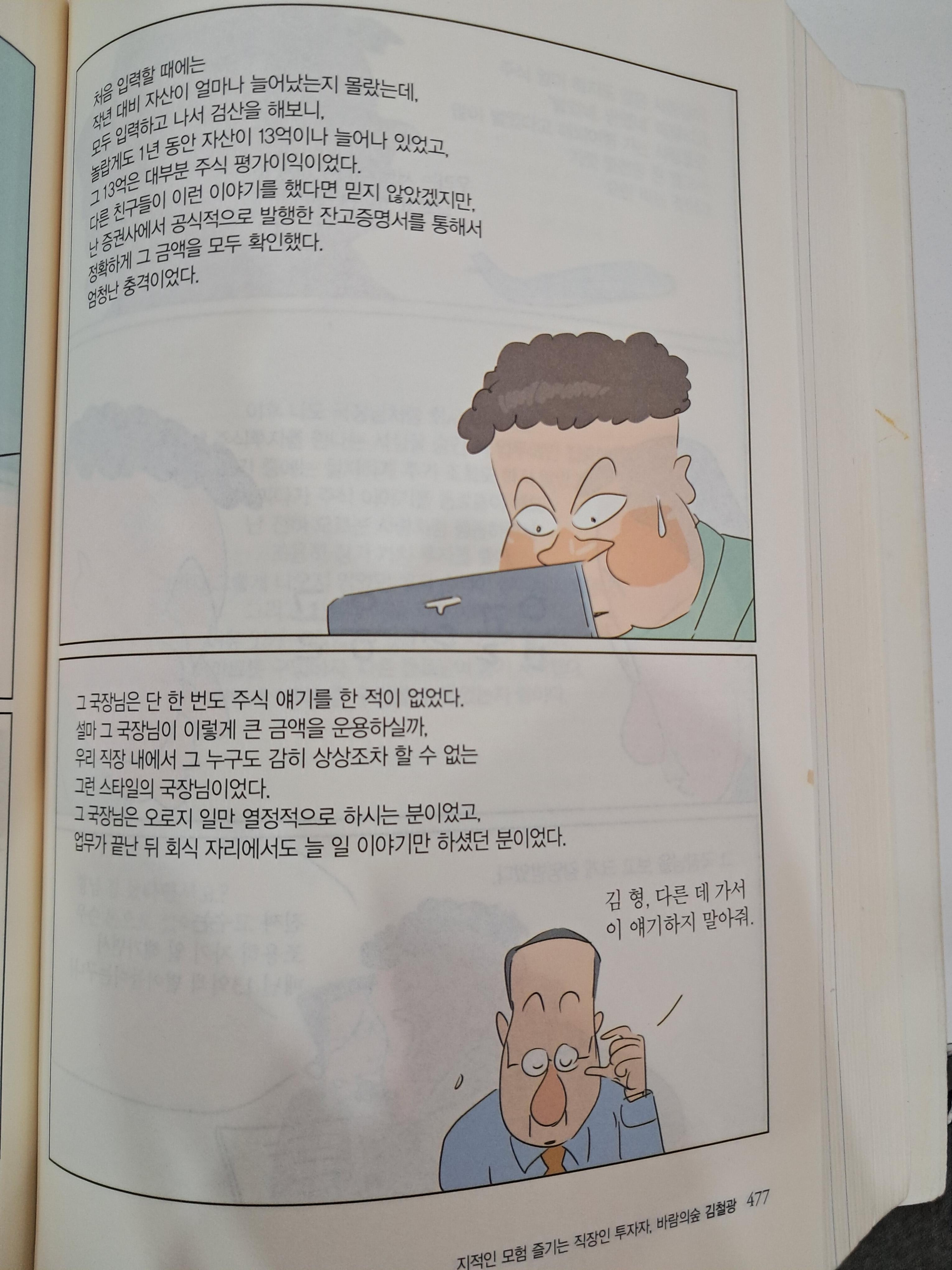 허영만 주식타짜 좋은 예