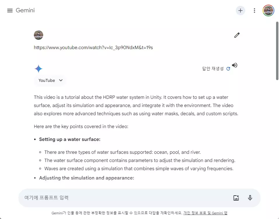 구글 제미니 Gemini 를 이용해서 유튜브 영상 요약하는 방법 캡처 12