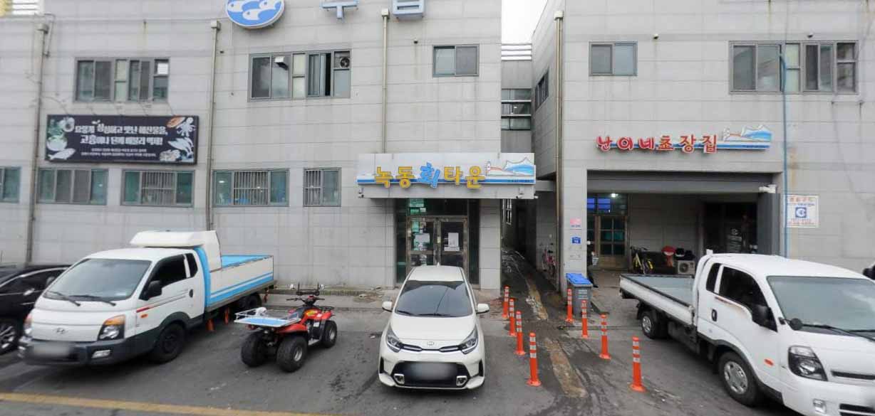 녹동 회 타운 가게 전경