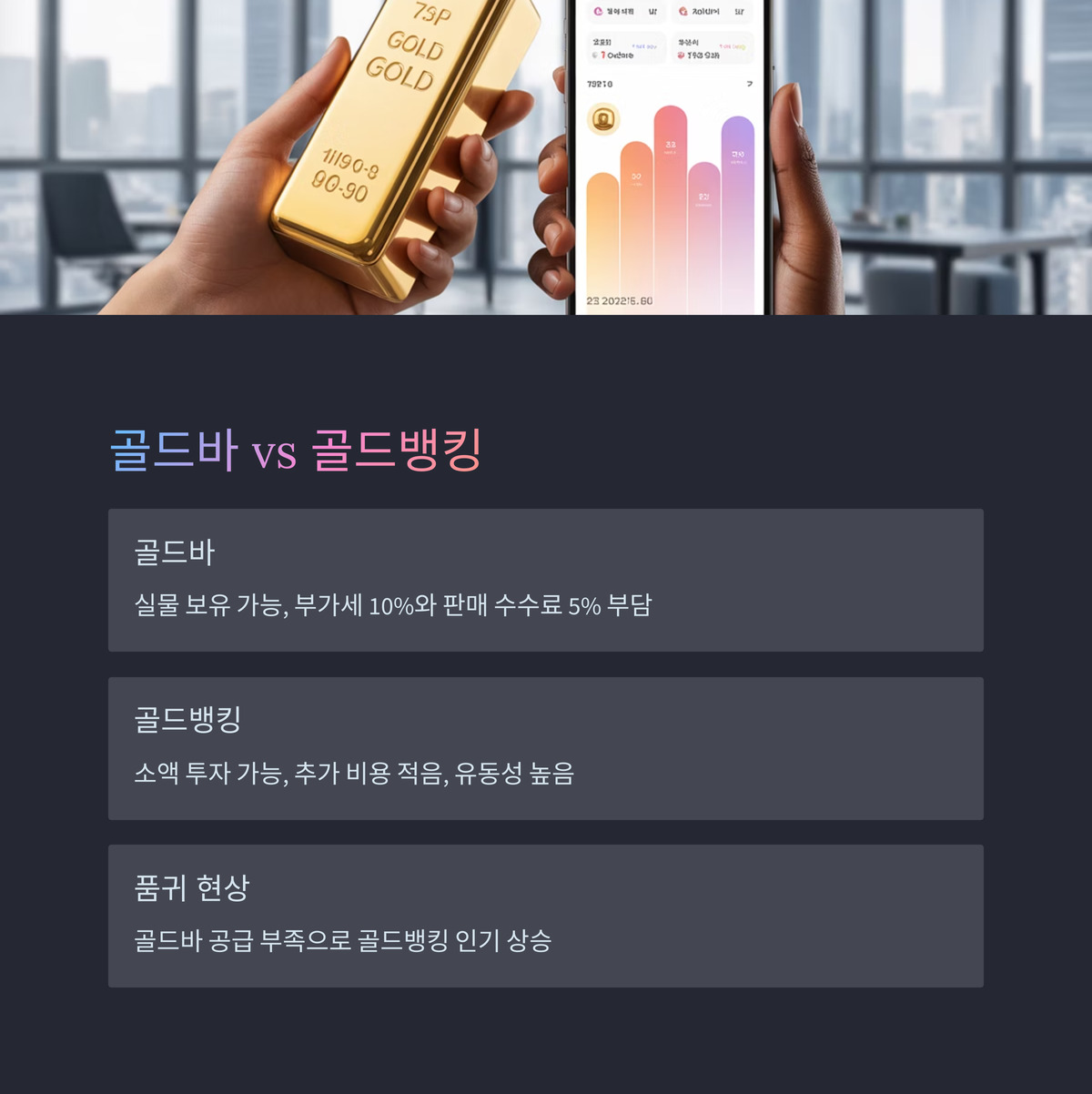 골드뱅킹_vs.jpg