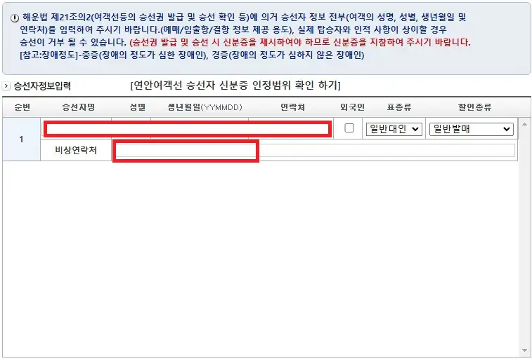 울릉도 배편 예약 방법 다섯 번째