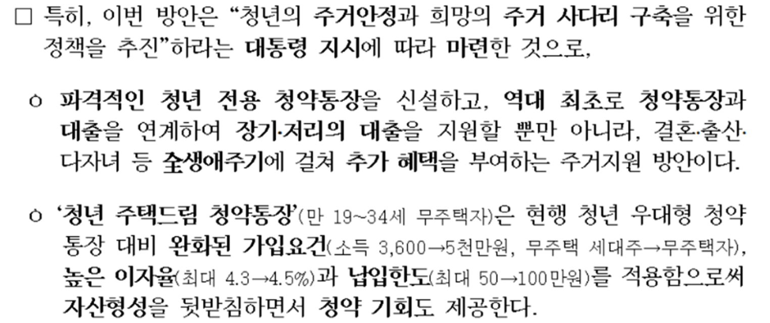 국토교통부-보도참고자료-청년주택드림통장-대출
