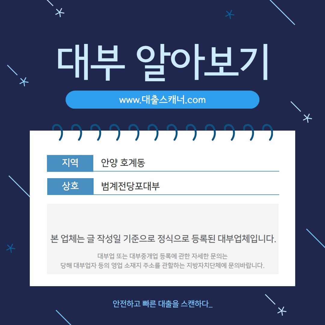  [안양 호계동] 범계전당포대부 알아보기