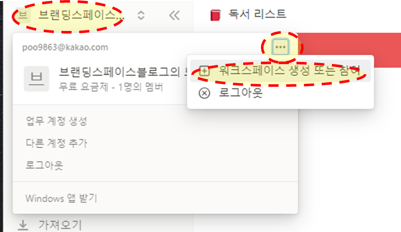 노션워크스페이스 설정