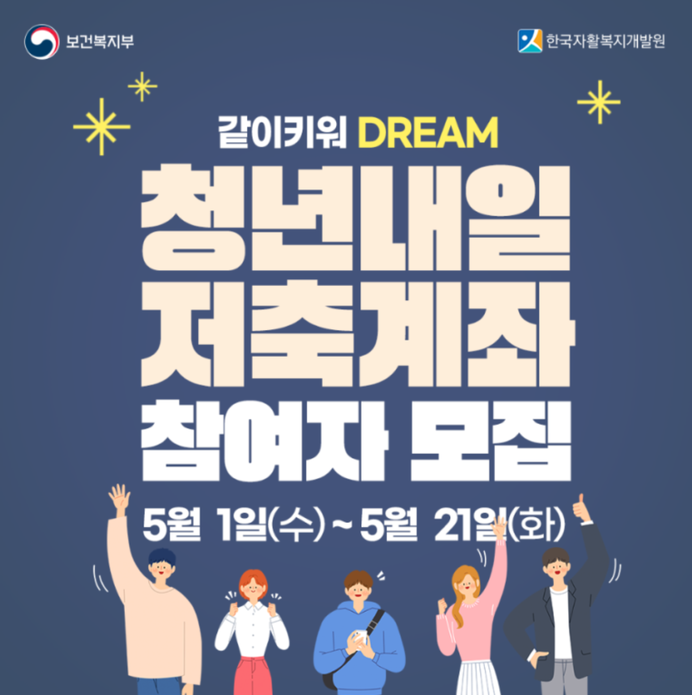  2024 청년내일저축계좌 5월 대상 및 소득 조건 알아보기