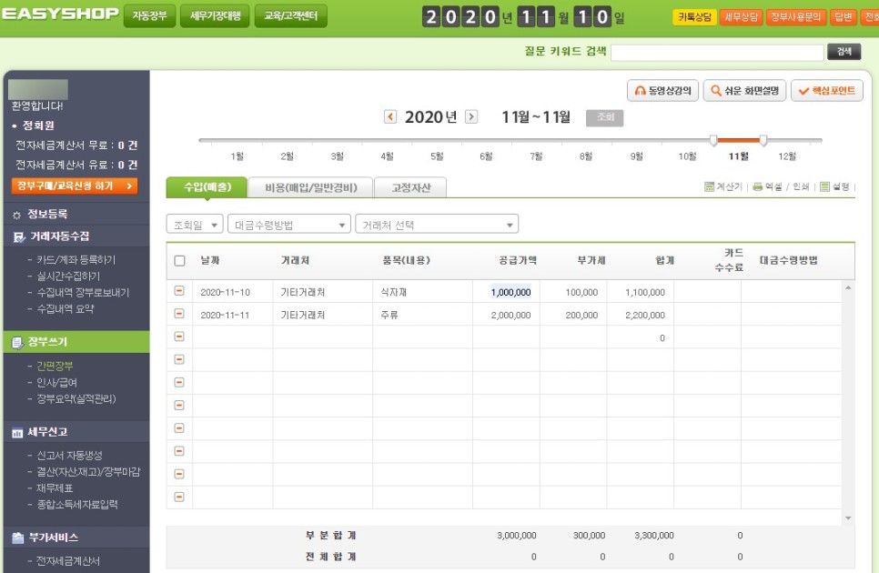 세무신고 종합 요약정리