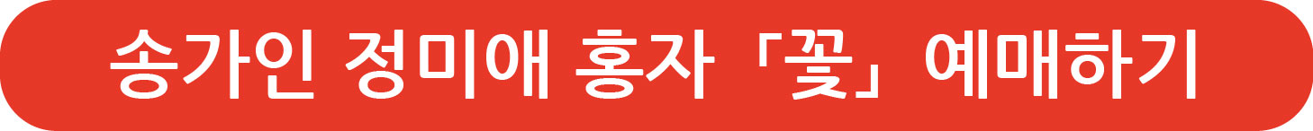 송가인 콘서트